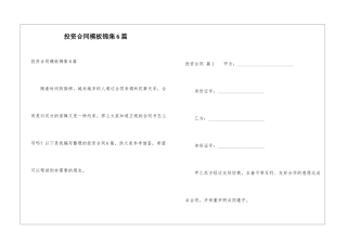 投资合同模板锦集6篇