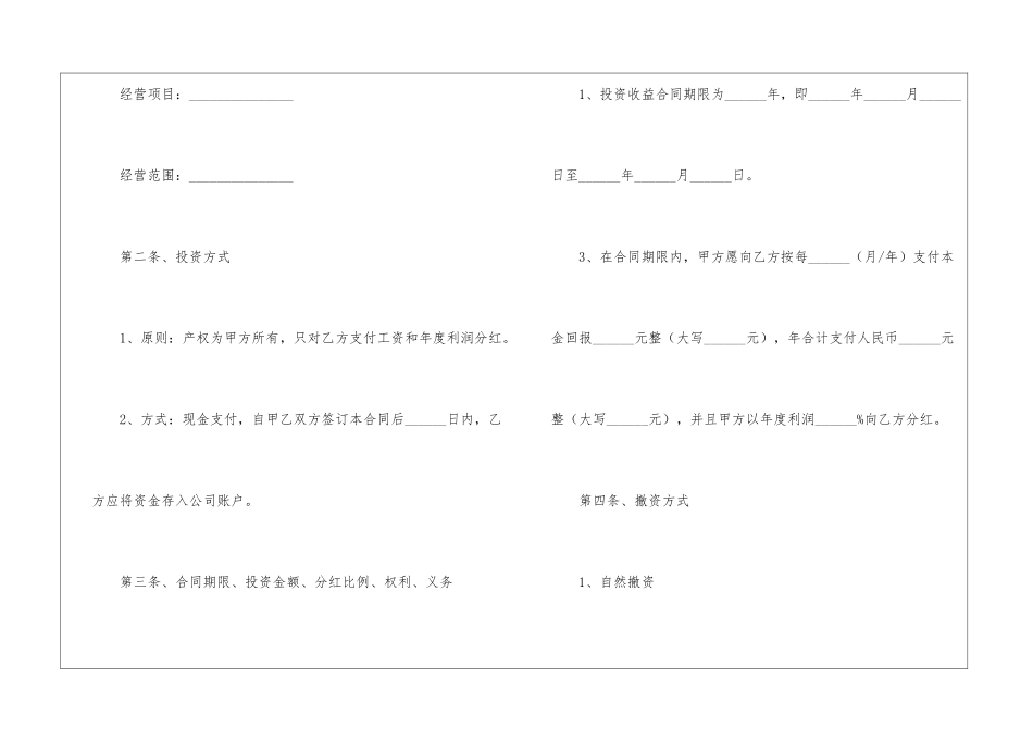 投资合同四篇_第2页