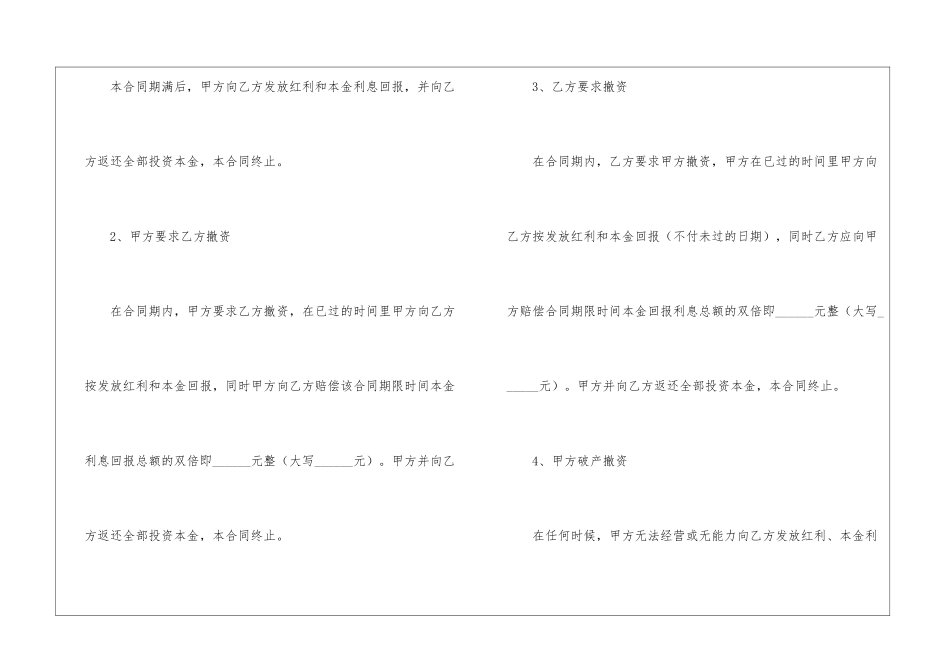 投资合同四篇_第3页
