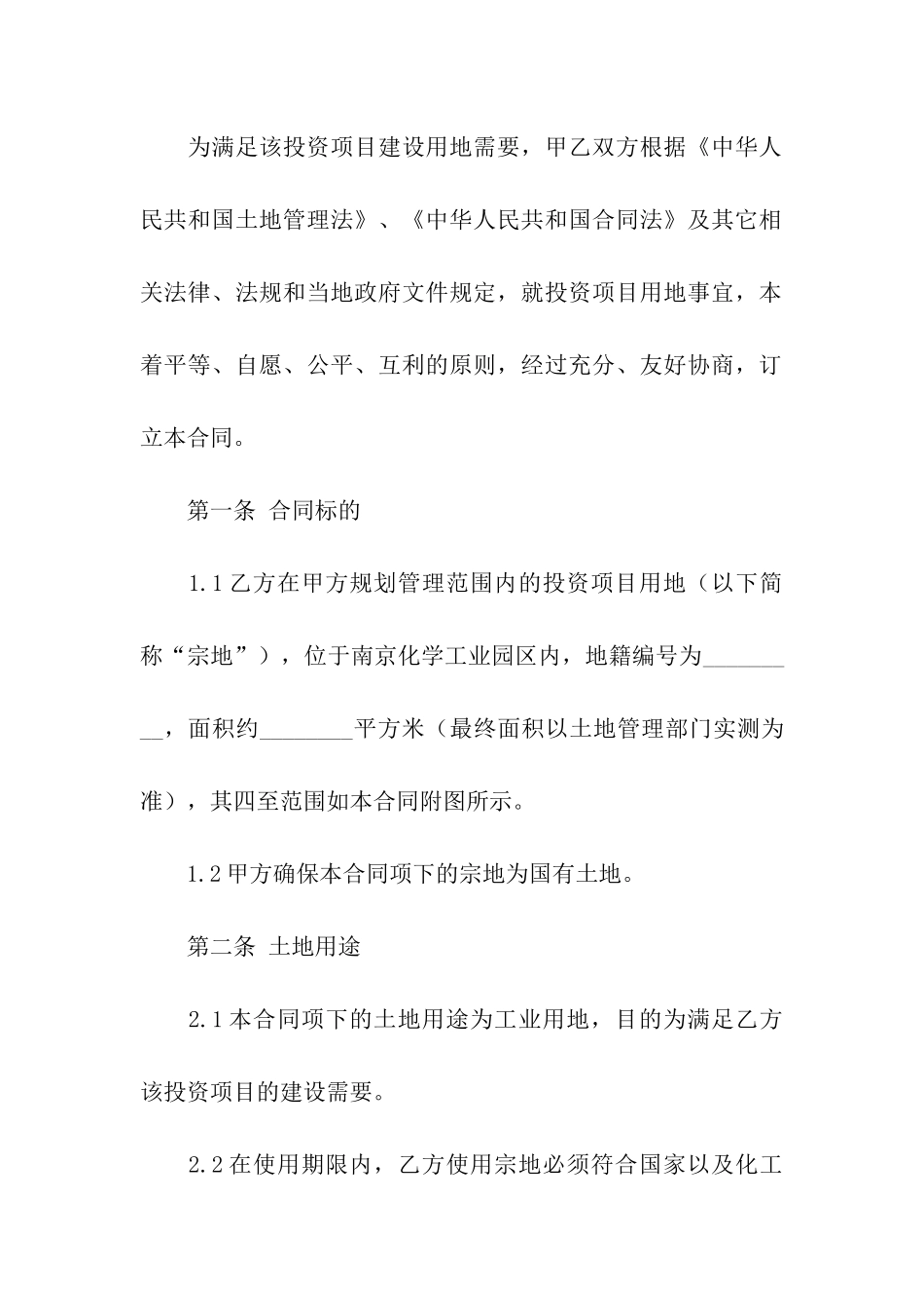 投资合同模板集合6篇_第2页