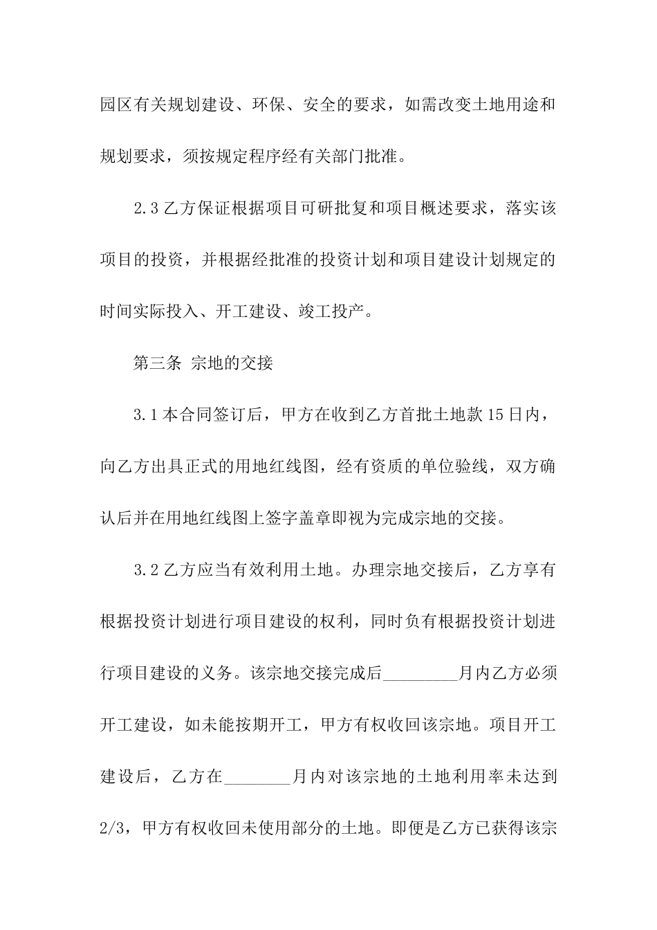 投资合同模板集合6篇_第3页