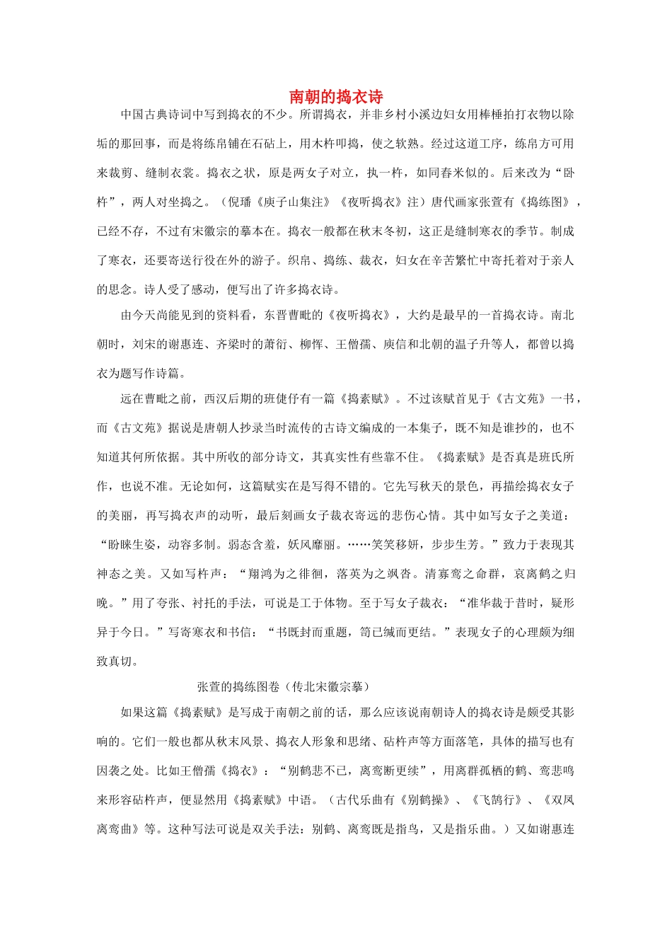2012高考语文阅读热点押题 南朝的捣衣诗素材_第1页