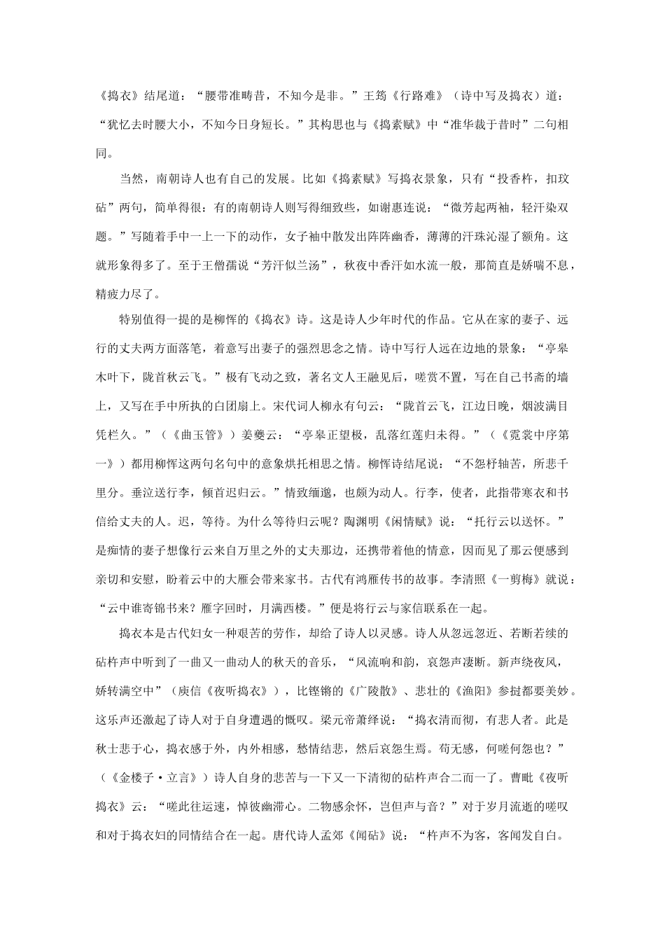 2012高考语文阅读热点押题 南朝的捣衣诗素材_第2页