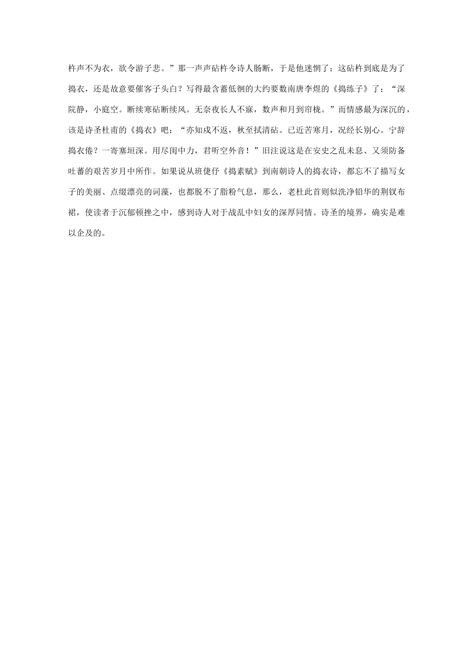 2012高考语文阅读热点押题 南朝的捣衣诗素材_第3页