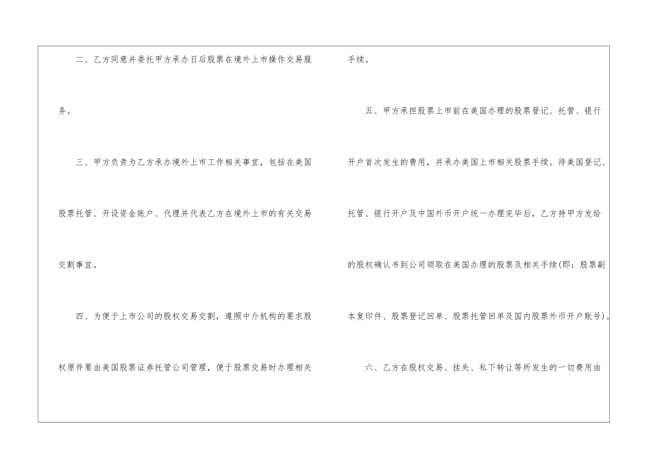 投资合同模板锦集七篇_第2页