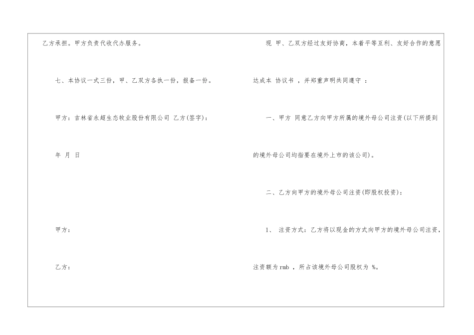 投资合同模板锦集七篇_第3页