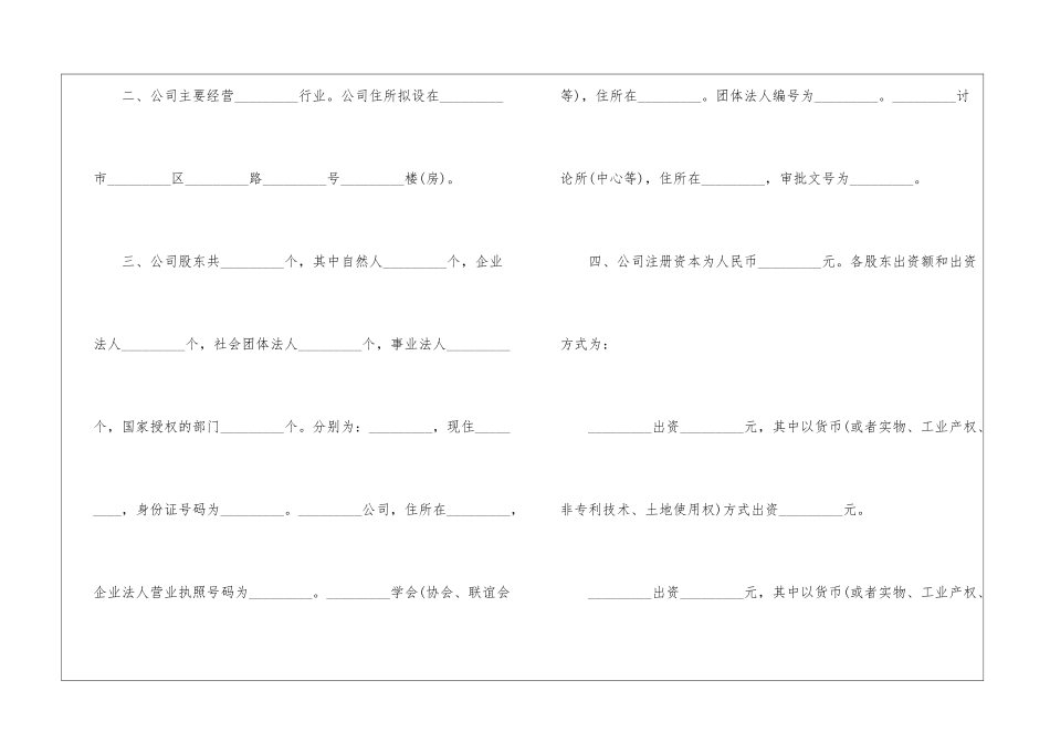 投资合同模板_第2页