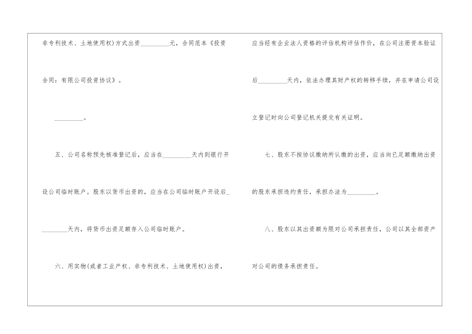 投资合同模板_第3页