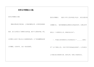 投资合同模板