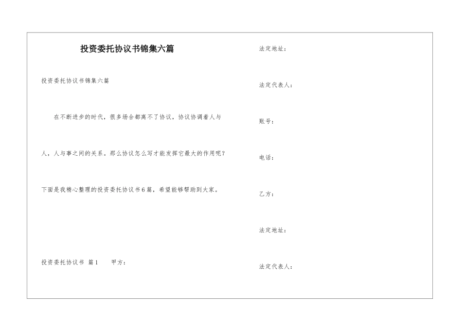 投资委托协议书锦集六篇_第1页