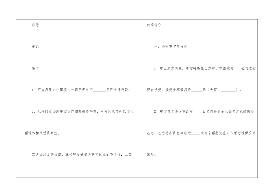 投资委托协议书锦集六篇_第2页