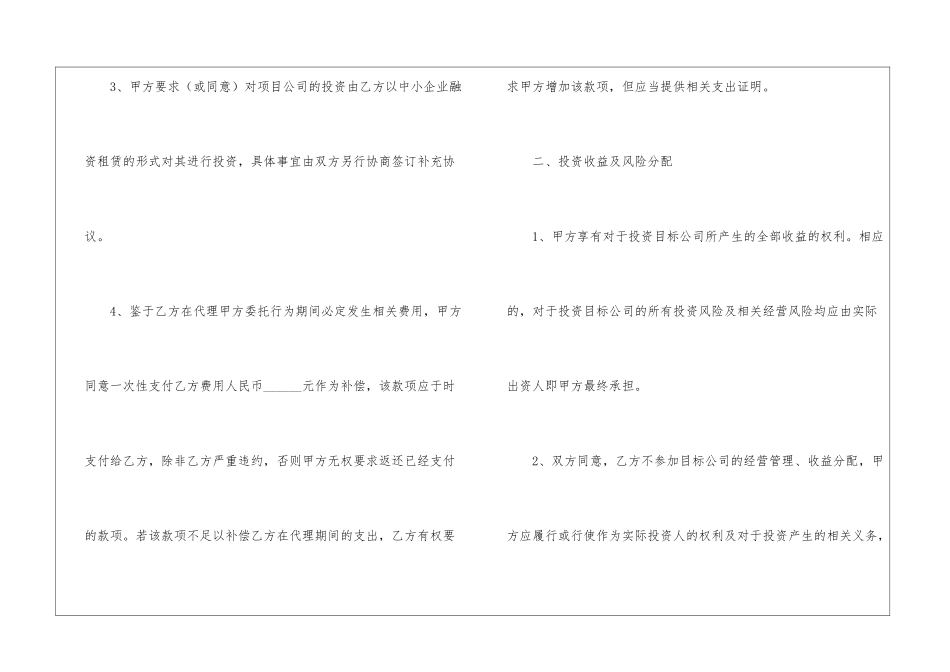 投资委托协议书锦集六篇_第3页