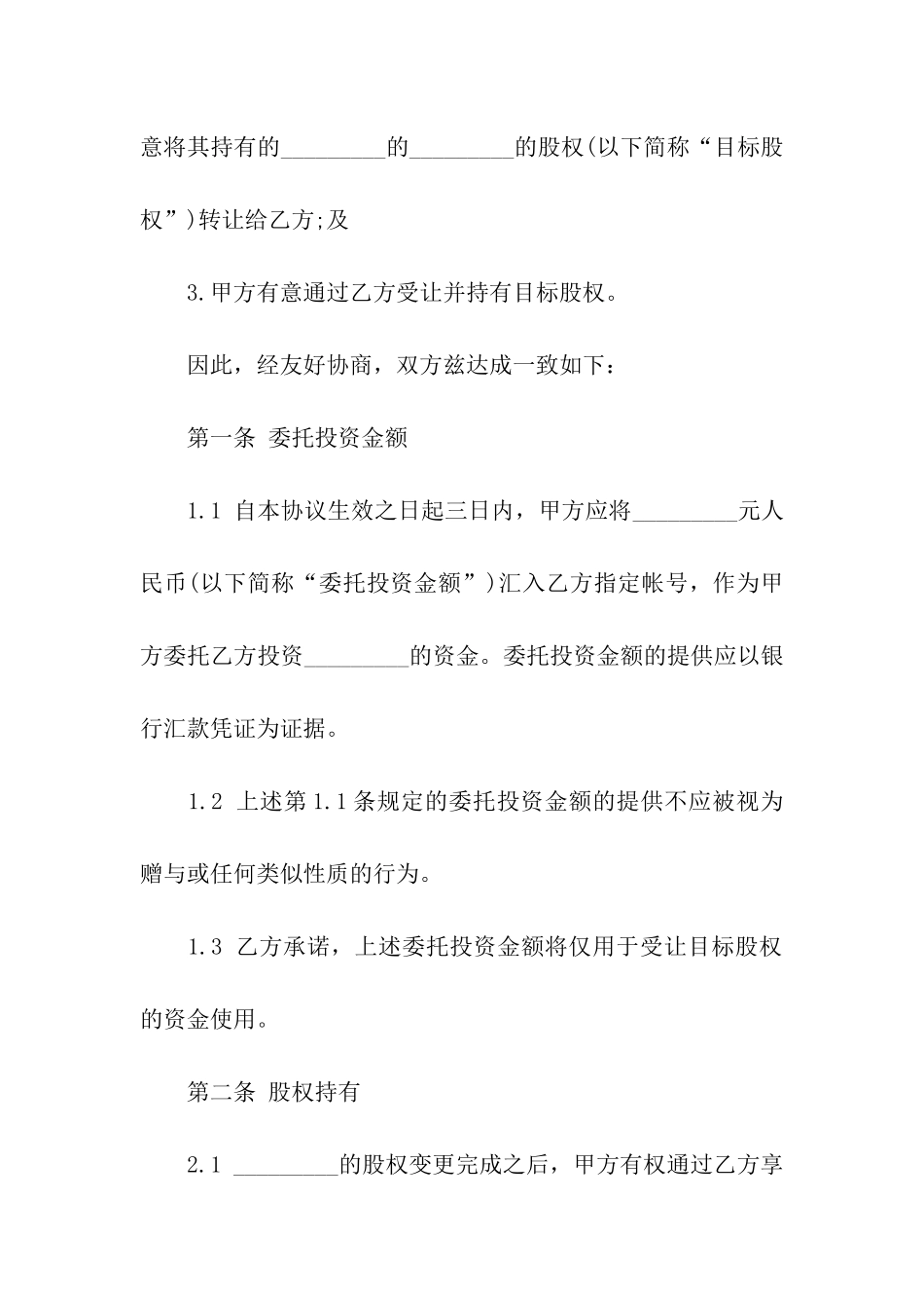 投资委托合同_第2页