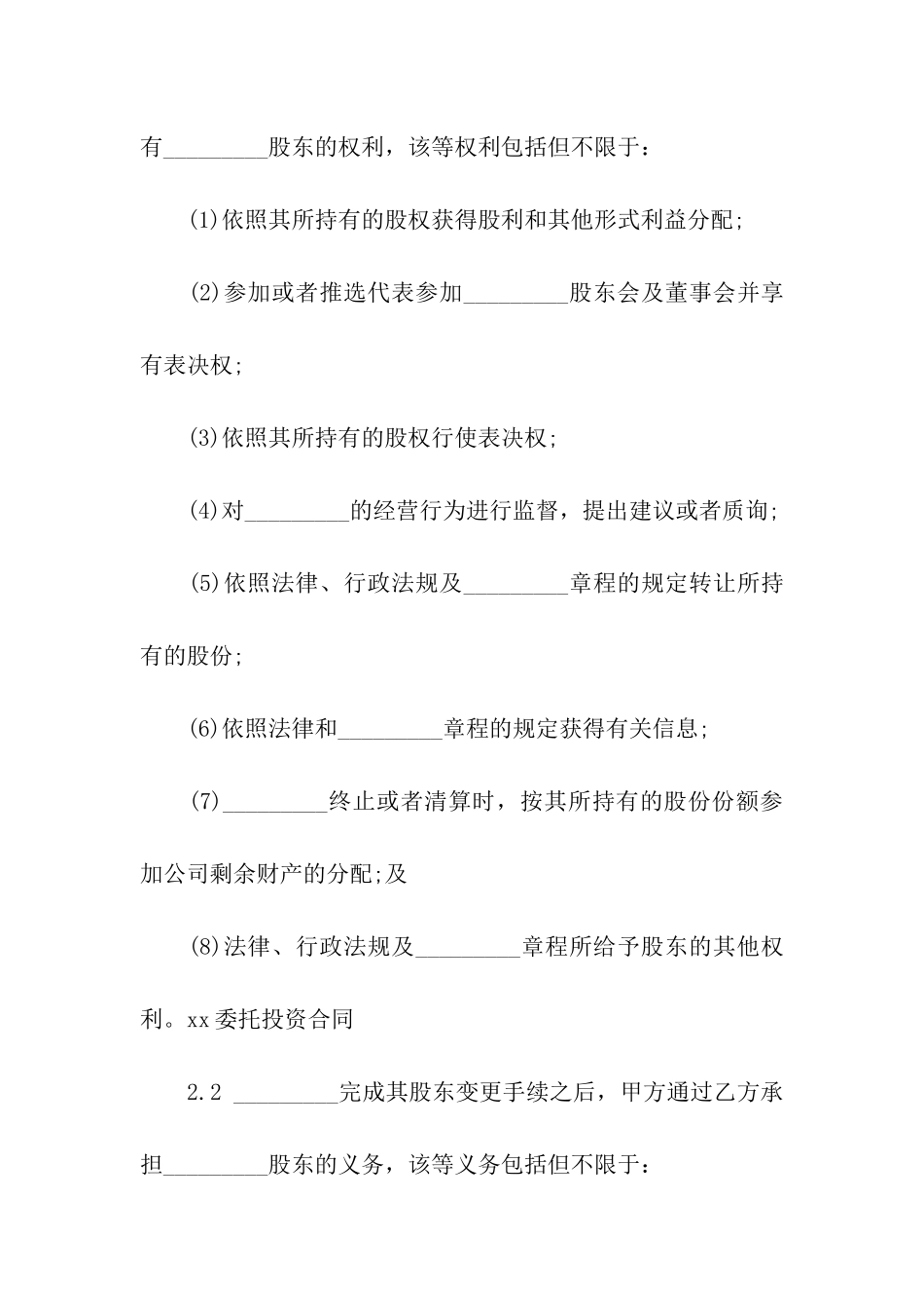 投资委托合同_第3页