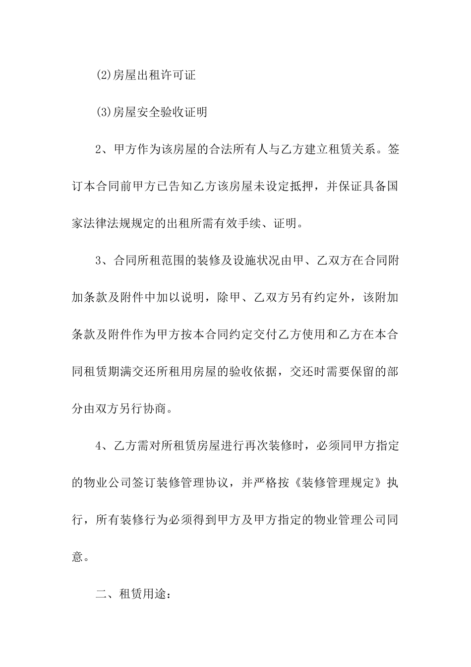 投资广场写字楼房租房合同_第2页