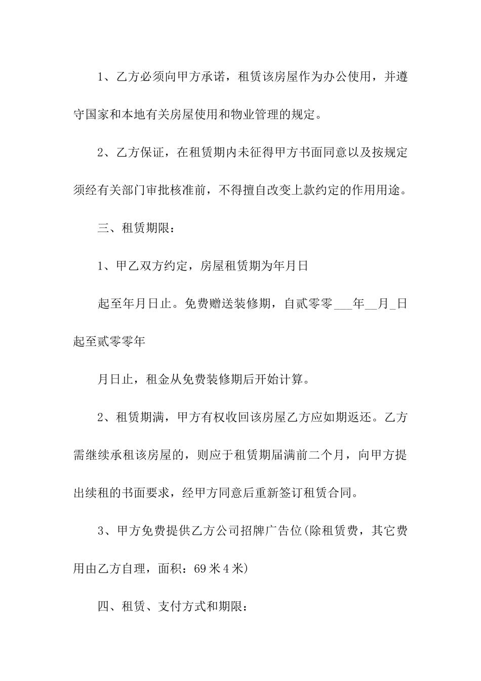 投资广场写字楼房租房合同_第3页