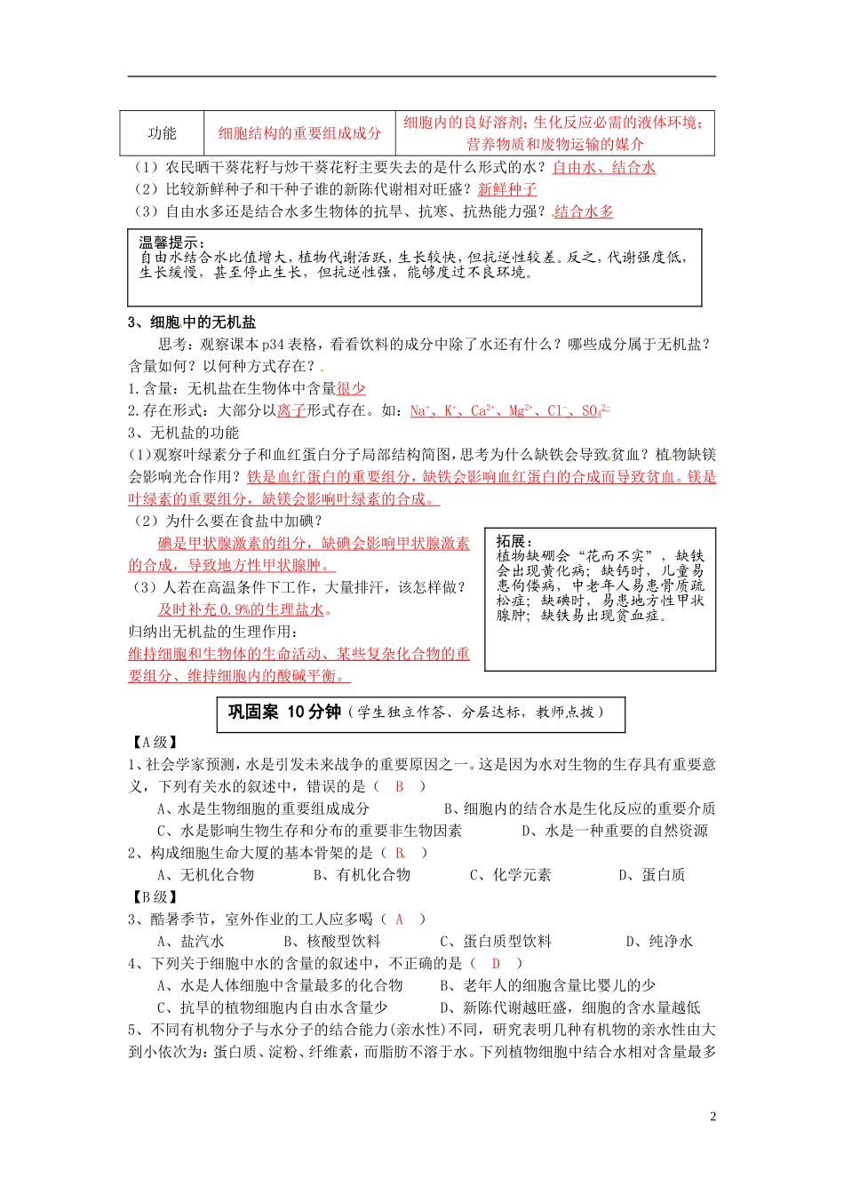 2013-2014高中生物 第二章第五节 细胞中的无机物教学案 新人教版必修1_第2页