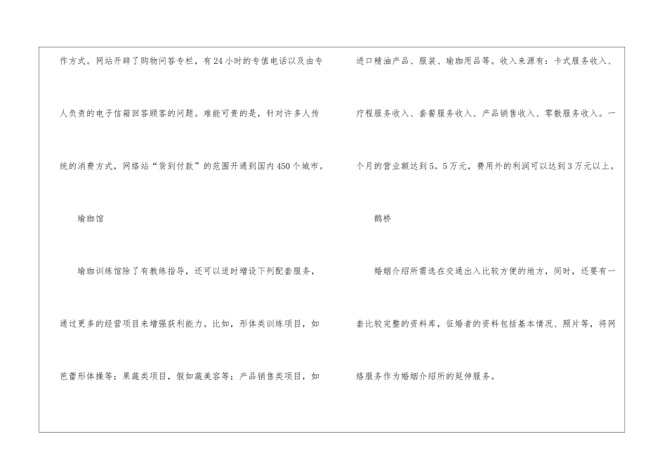投资少赚钱快的小本创业项目_第3页