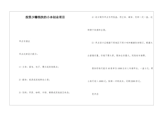 投资少赚钱快的小本创业项目