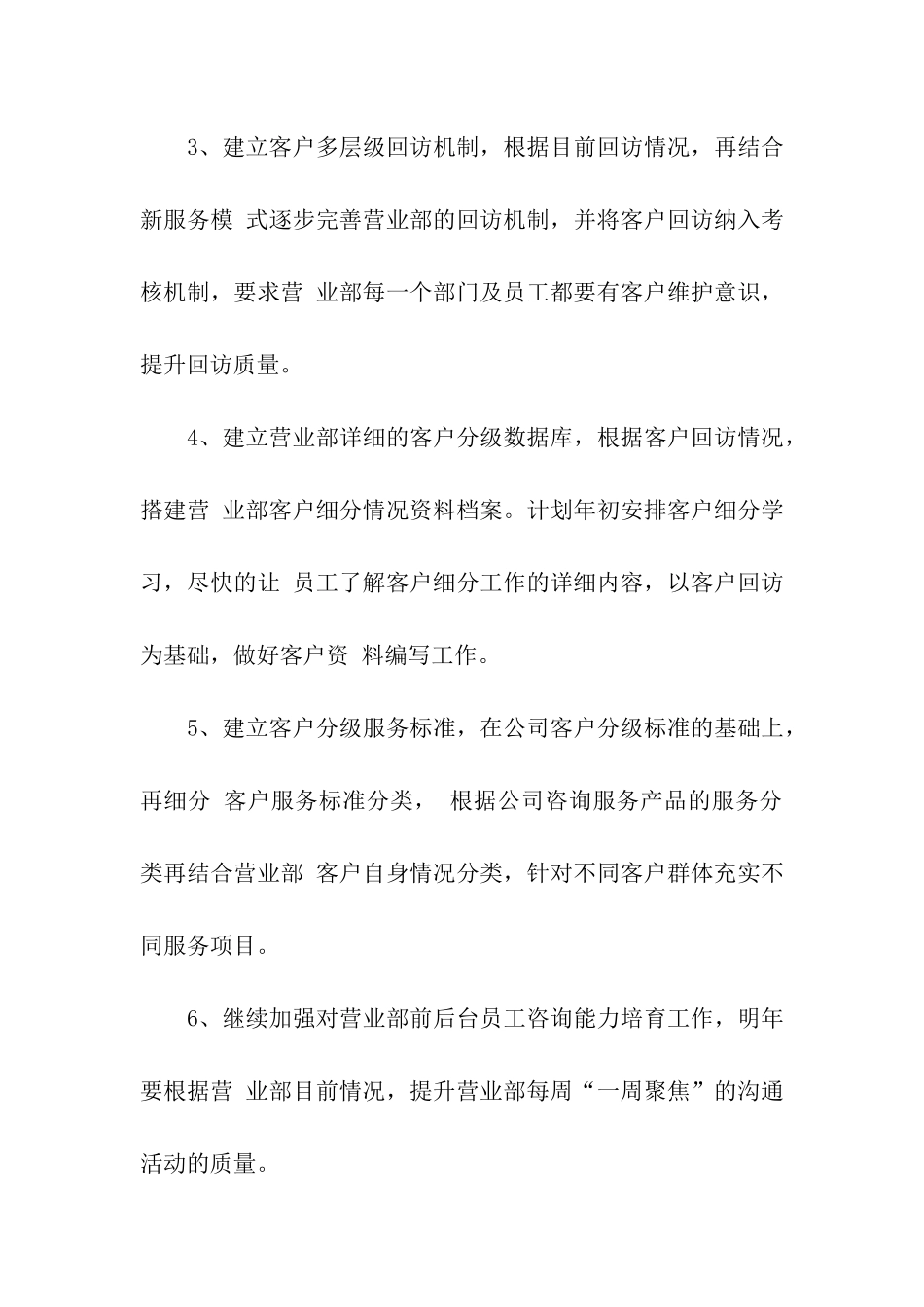 投资工作计划汇总六篇_第2页