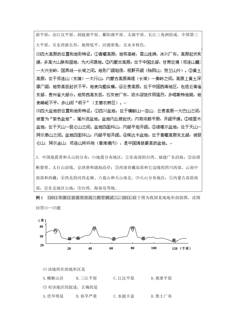 2012高考地理 冲刺 第46讲 中国的地形、气候学案 鲁教版_第3页