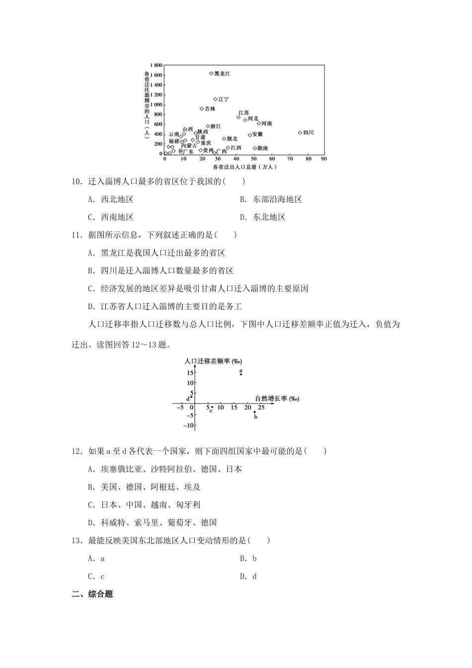 2013-2014学年高中地理 1.2 人口的空间变化同步测试 新人教版必修2_第3页
