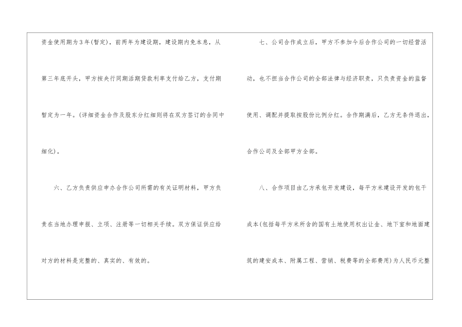 投资意向书(范本10份)_第2页