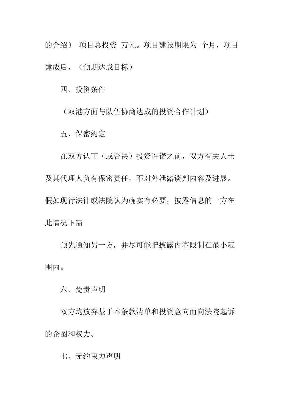 投资意向书模板_第2页