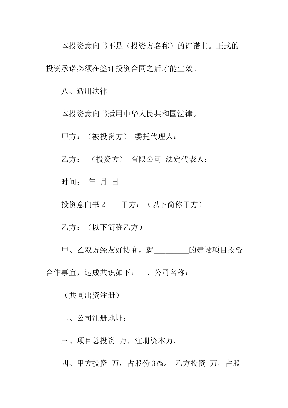 投资意向书模板_第3页