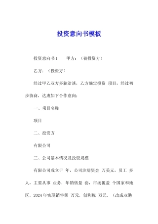 投资意向书模板
