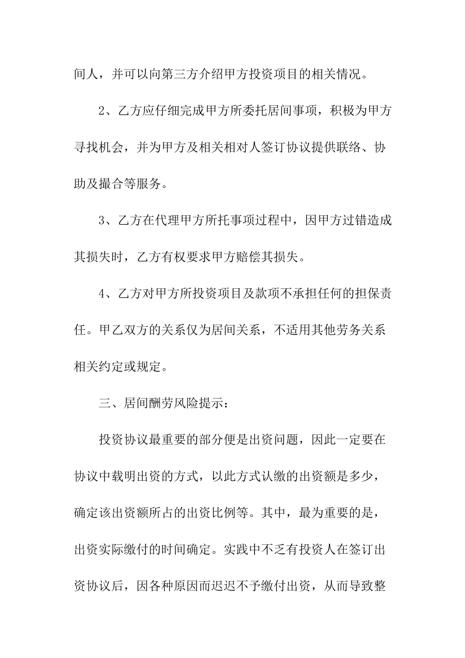 投资居间合同范本_第2页