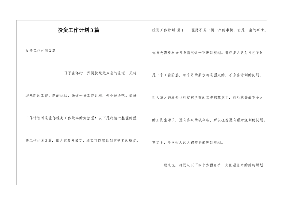 投资工作计划3篇_第1页