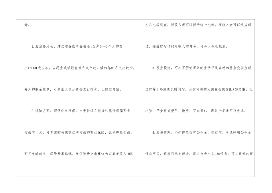 投资工作计划3篇_第2页