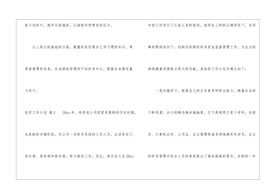 投资工作计划3篇_第3页