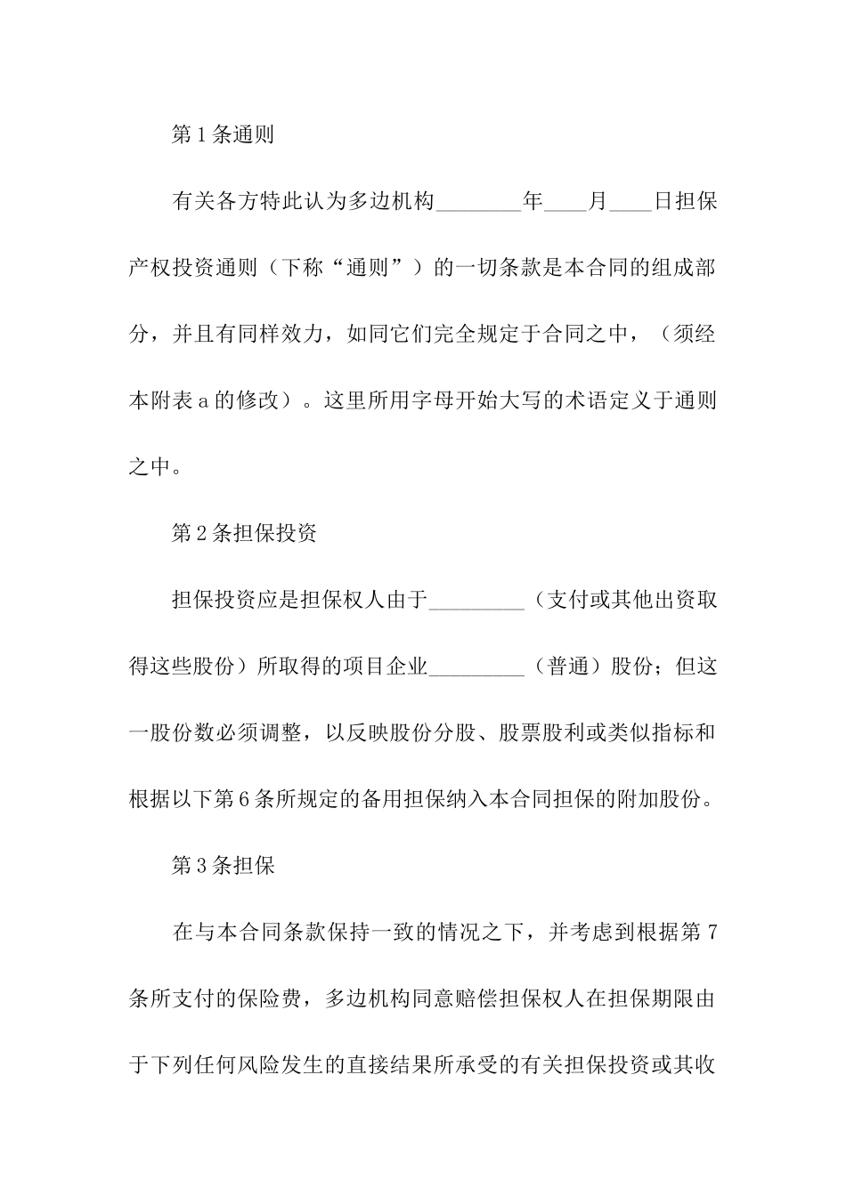 投资担保协议_第2页