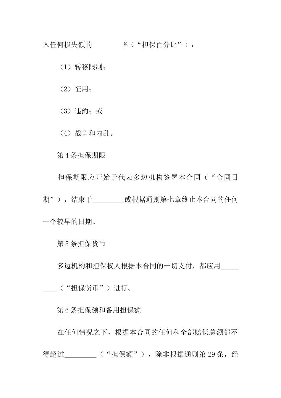 投资担保协议_第3页