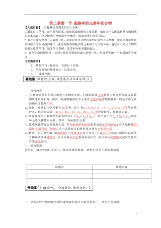 2013-2014高中生物 第二章第一节 细胞中的元素和化合物教学案 新人教版必修1