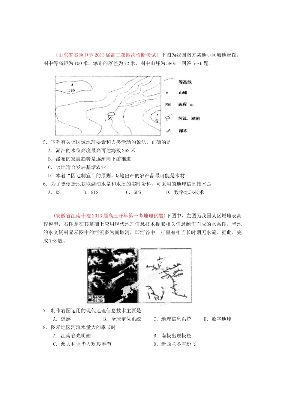 2013届高三地理 名校试题汇编 （第5期） 专题15 地理信息技术的应用（学生版）_第3页