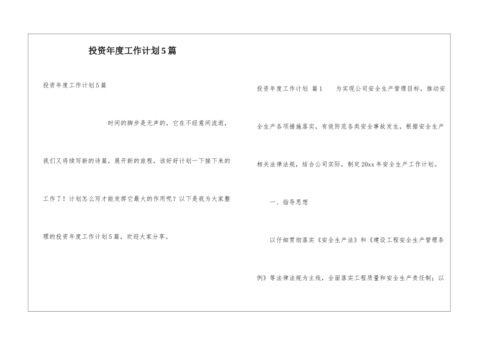 投资年度工作计划5篇_第1页