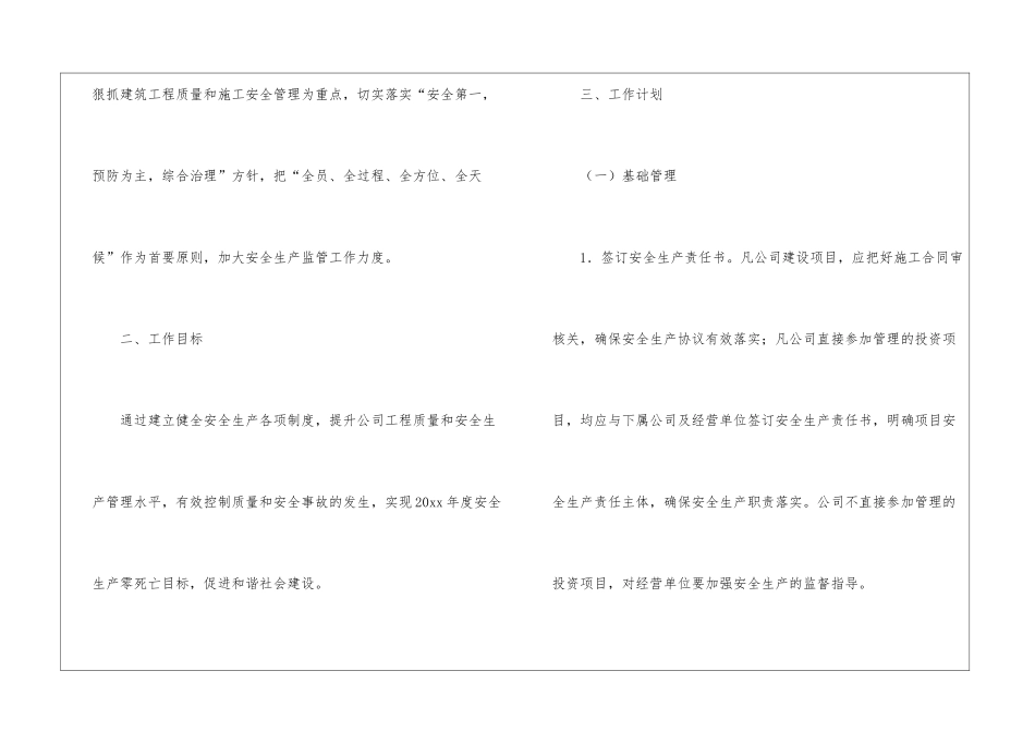 投资年度工作计划5篇_第2页