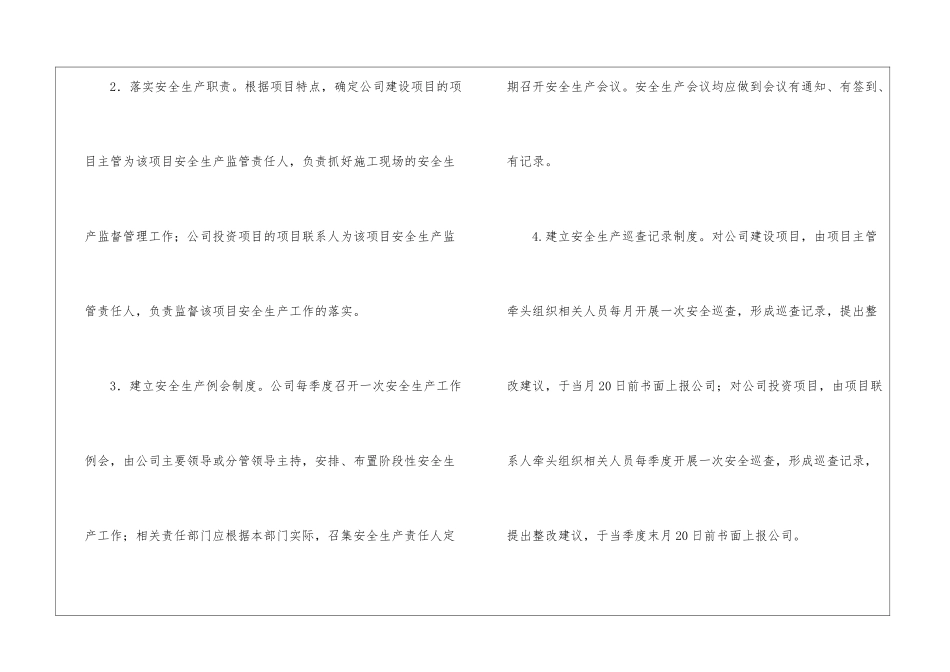 投资年度工作计划5篇_第3页