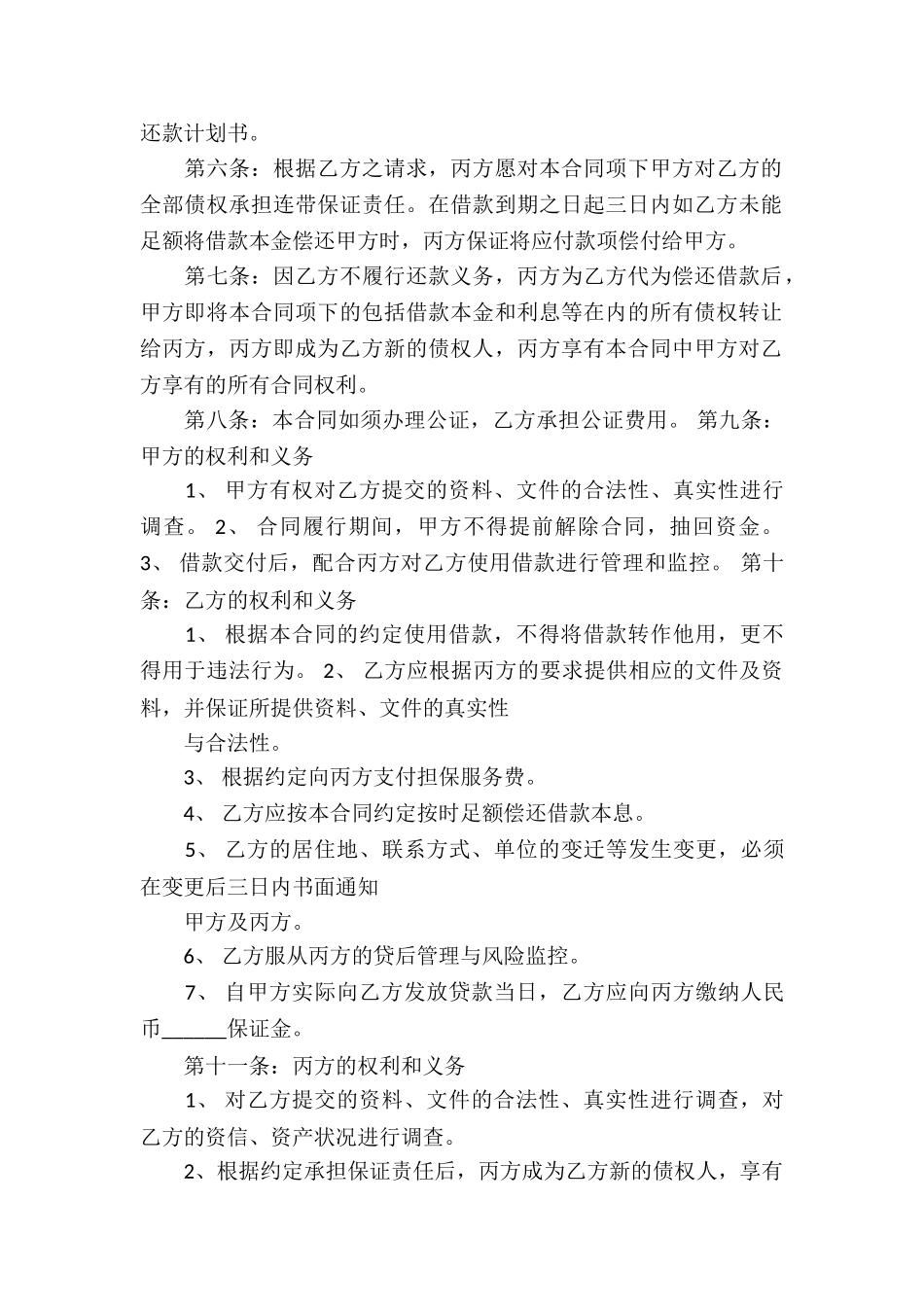 投资担保公司借款合同_第2页