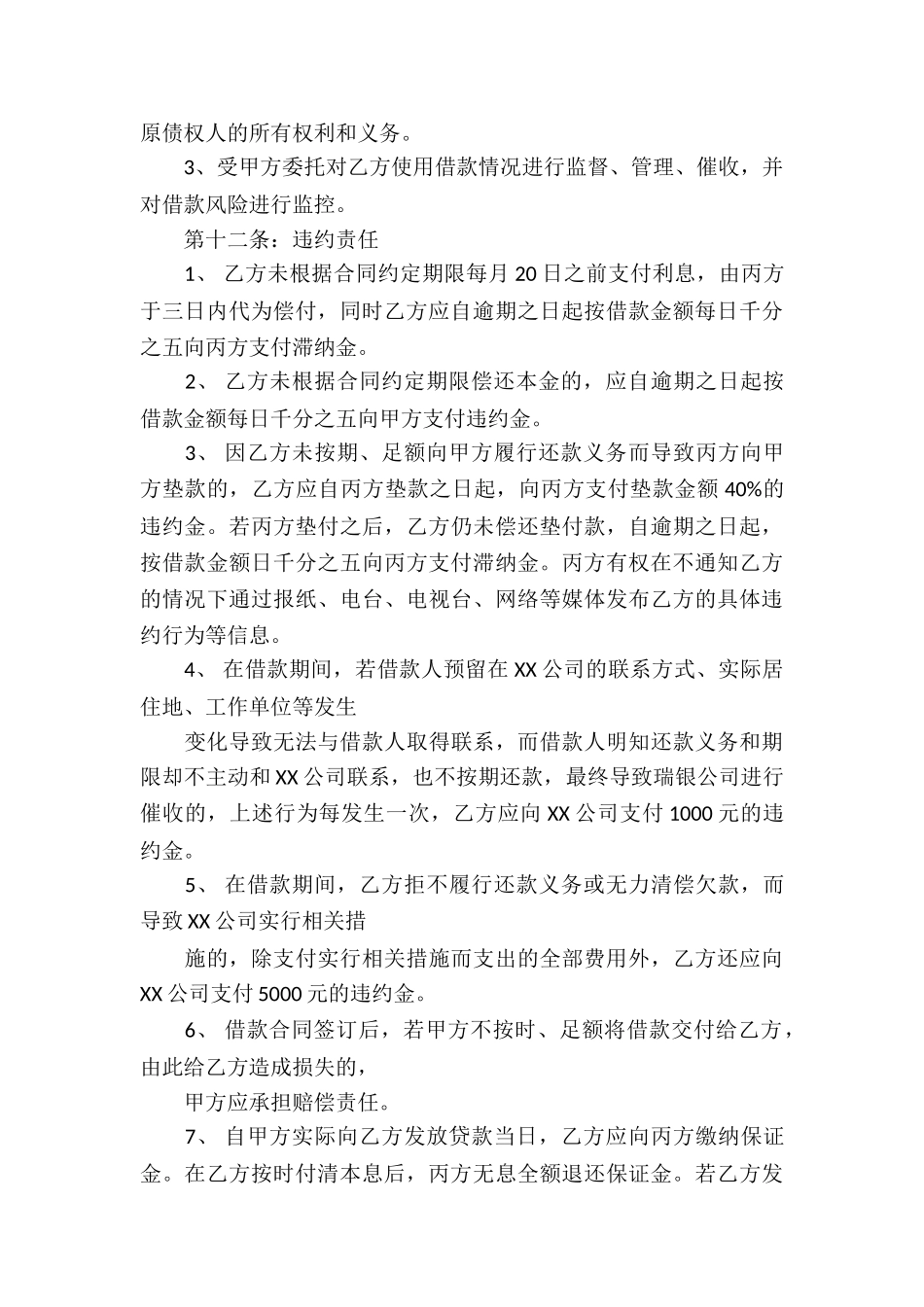 投资担保公司借款合同_第3页