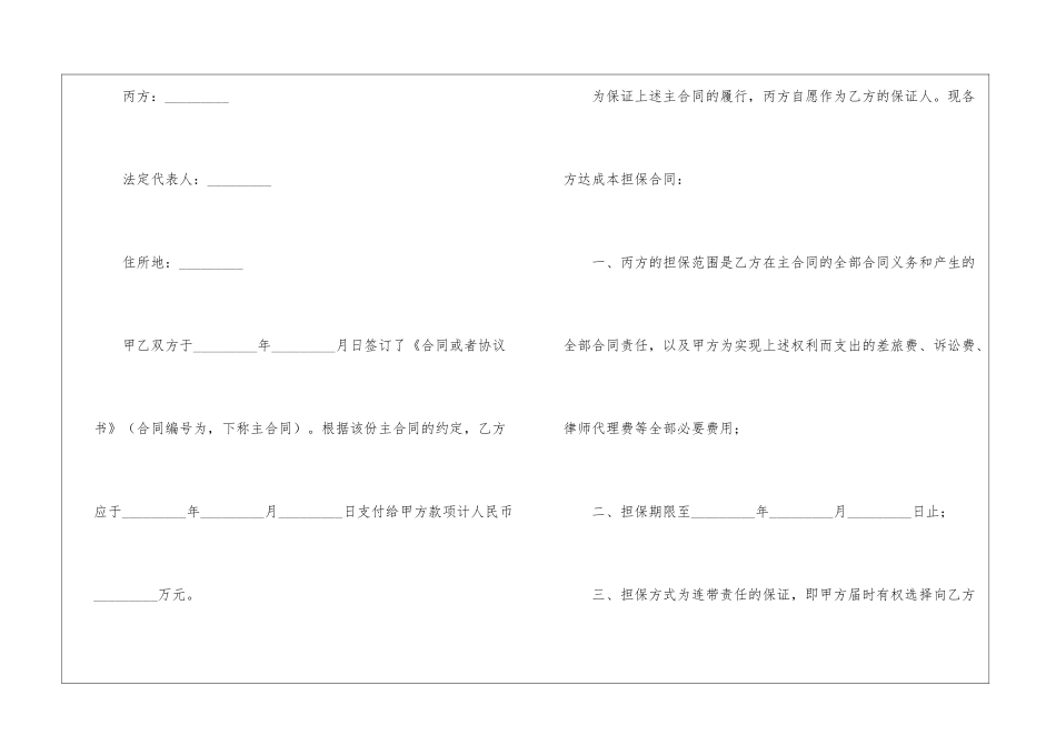 投资担保合同范本_第2页