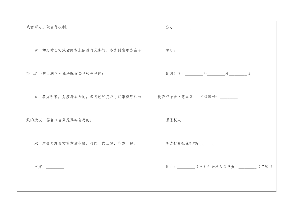 投资担保合同范本_第3页