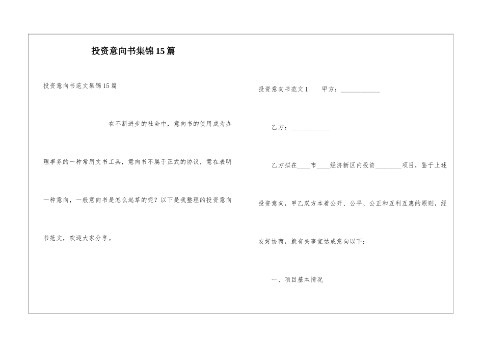 投资意向书集锦15篇_第1页