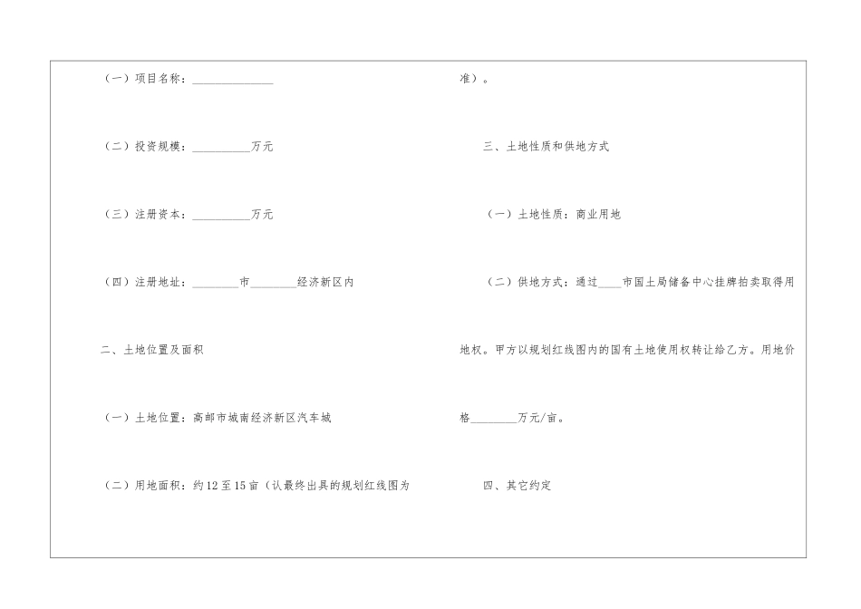 投资意向书集锦15篇_第2页