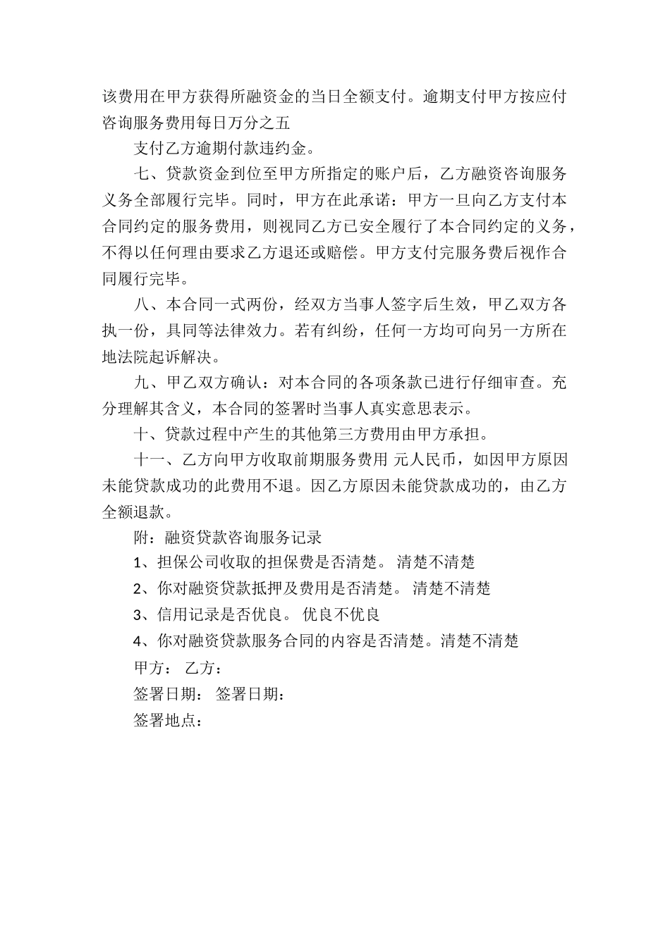 投资服务合同_第2页