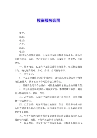 投资服务合同