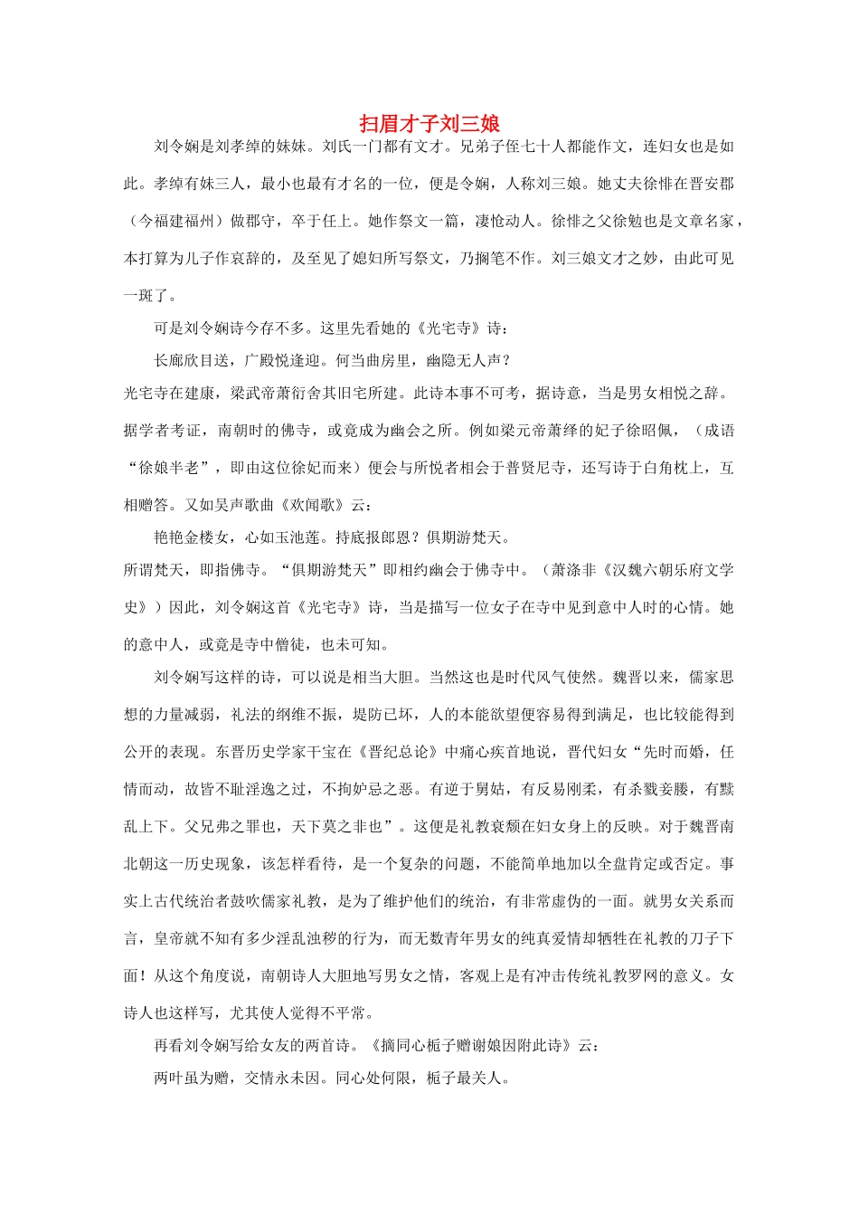 2012高考语文阅读热点押题 扫眉才子刘三娘素材_第1页